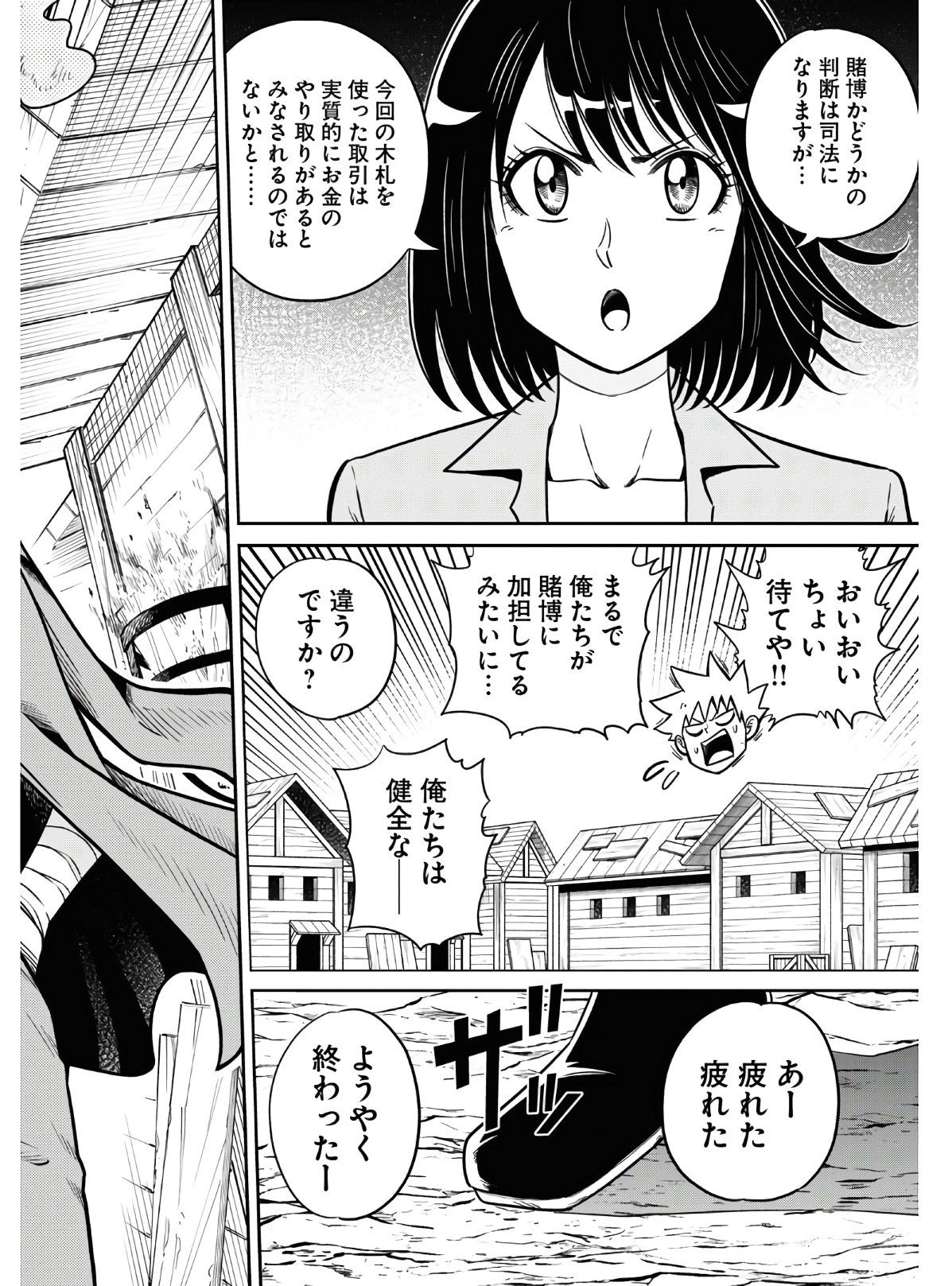 異世界の主役は我々だ！ 第46話 - Page 6