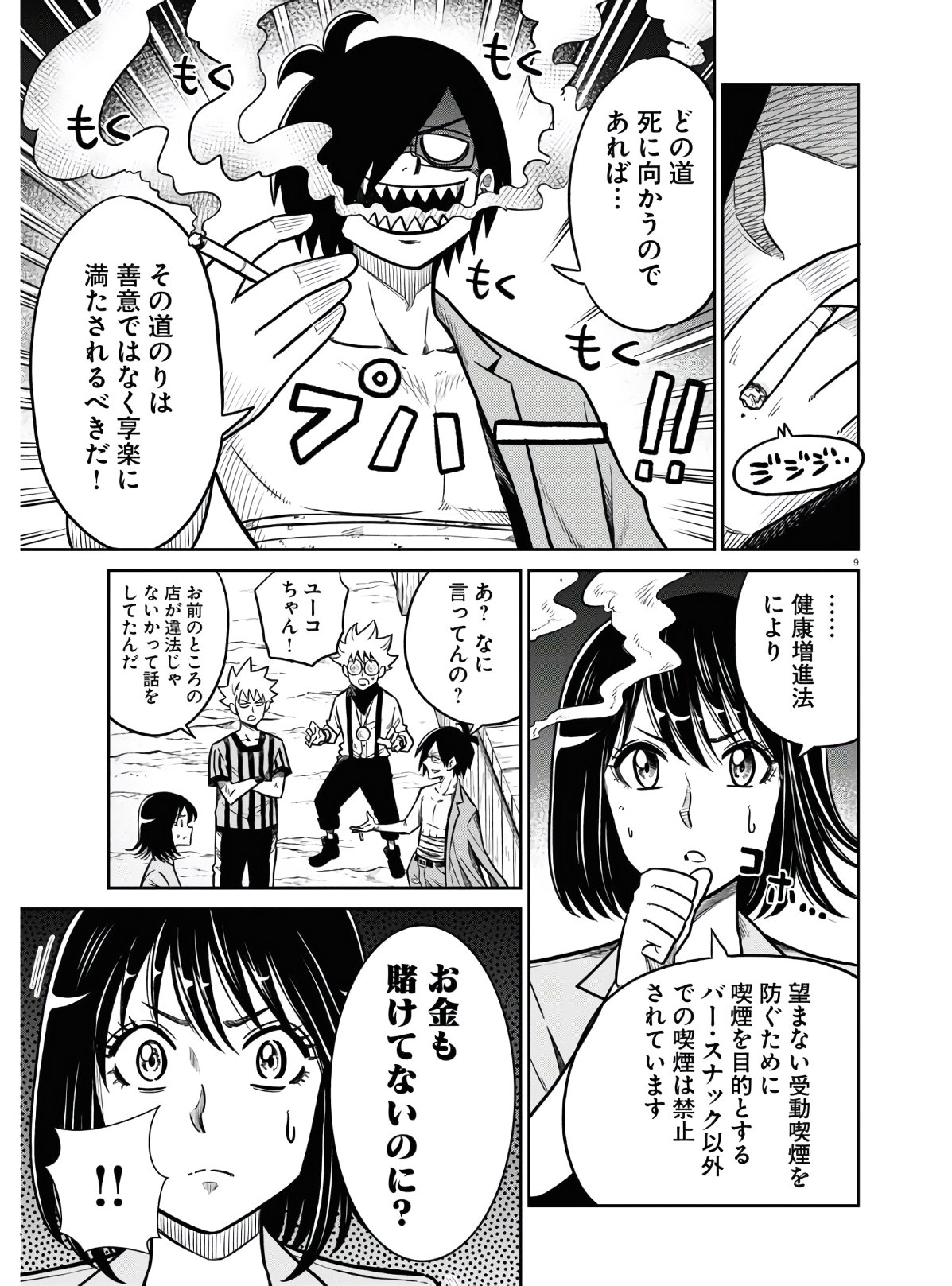 異世界の主役は我々だ！ 第46話 - Page 9