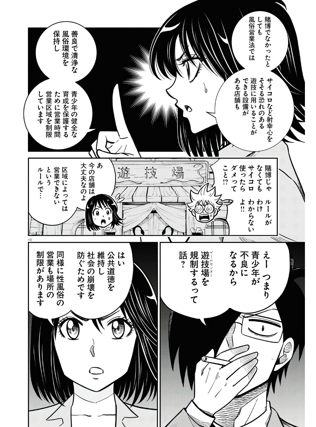 異世界の主役は我々だ！ 第46話 - Page 10