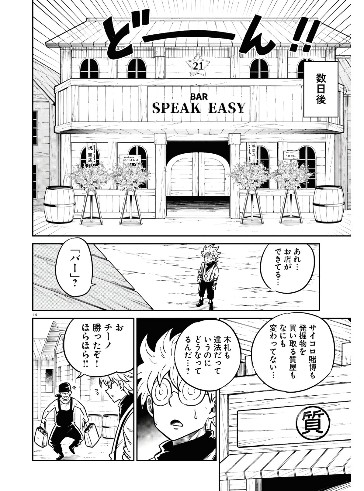 異世界の主役は我々だ！ 第46話 - Page 14