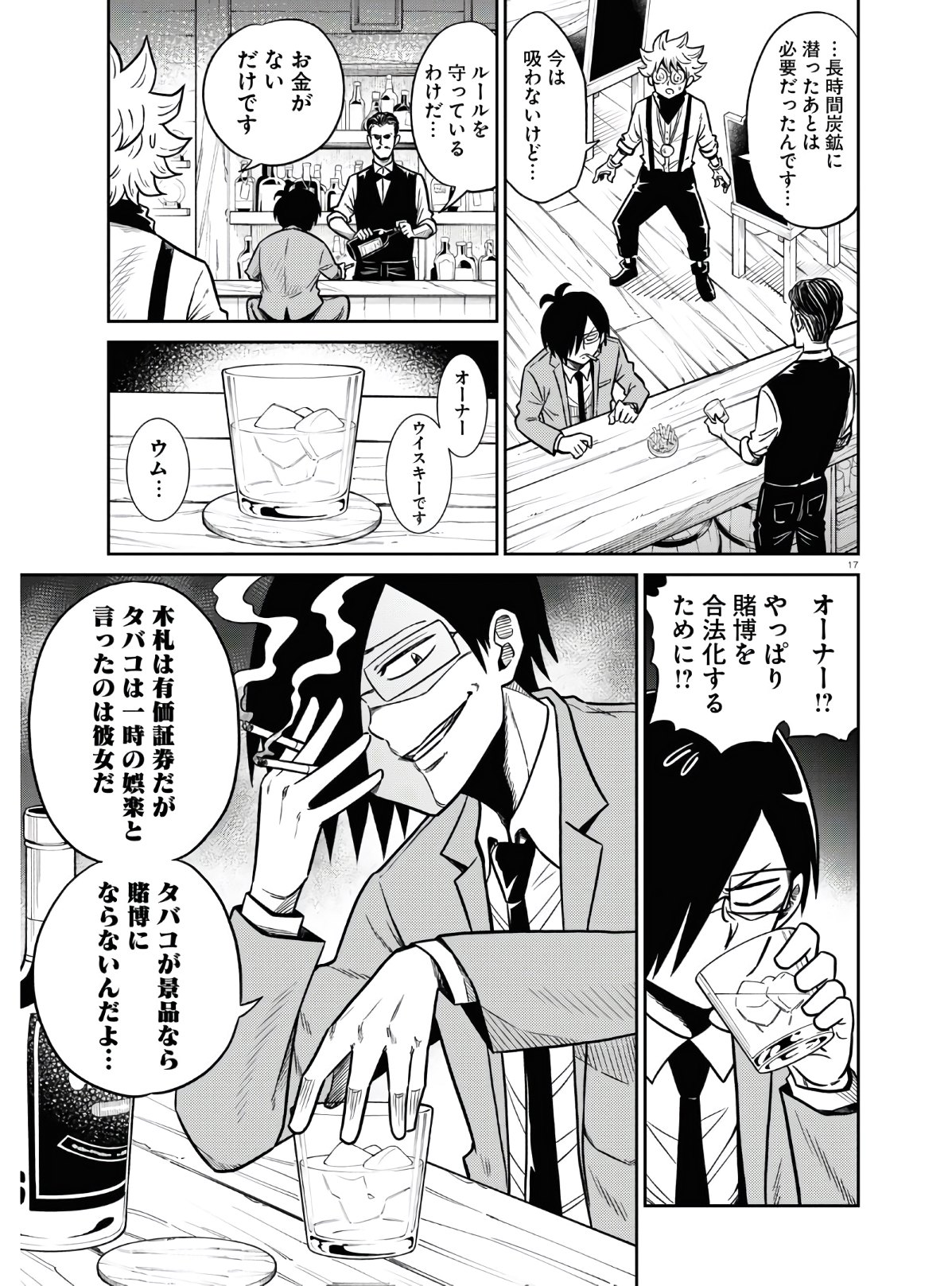 異世界の主役は我々だ！ 第46話 - Page 17