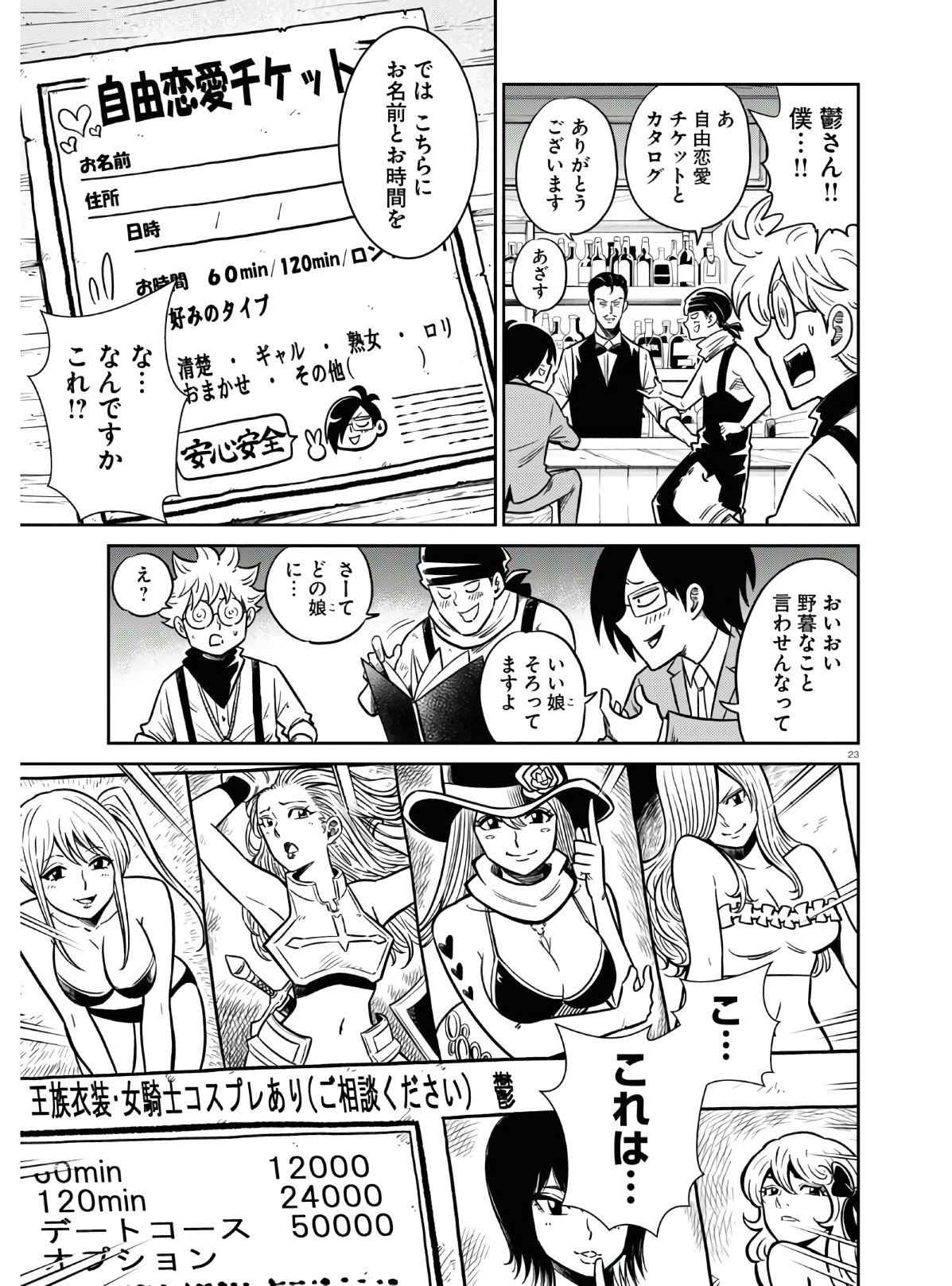 異世界の主役は我々だ！ 第46話 - Page 23