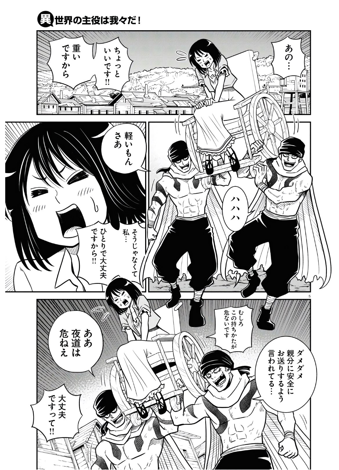 異世界の主役は我々だ！ 第47話 - Page 10