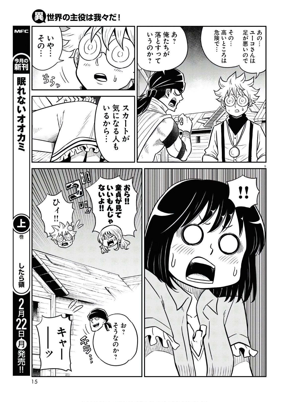 異世界の主役は我々だ！ 第47話 - Page 14