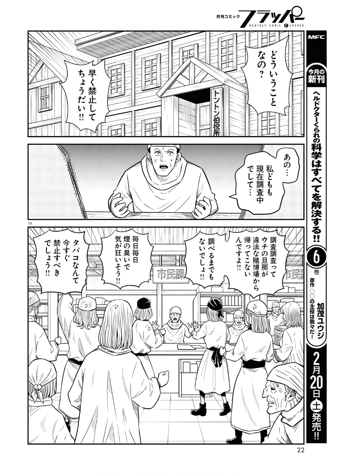 異世界の主役は我々だ！ 第47話 - Page 21