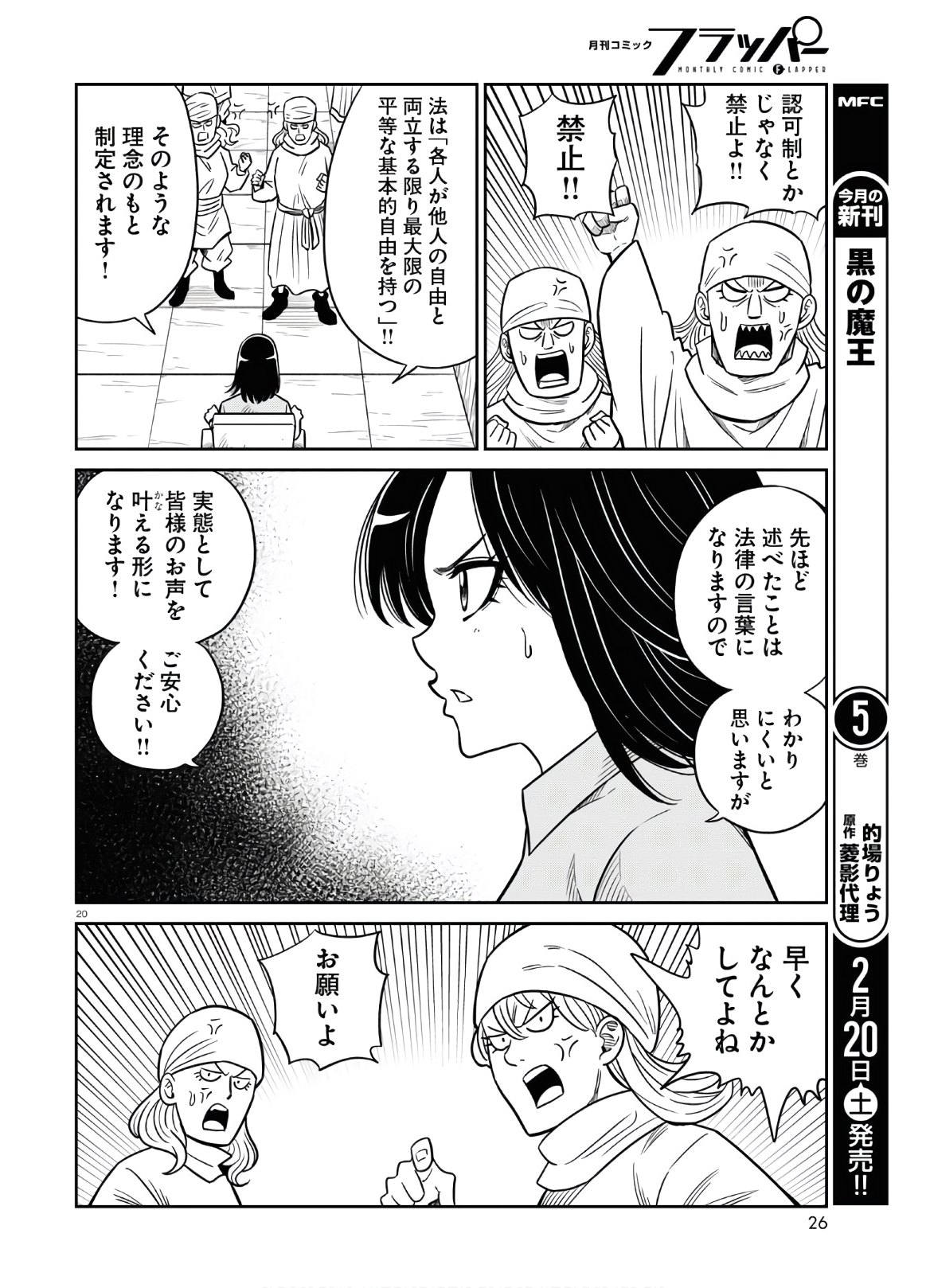 異世界の主役は我々だ！ 第47話 - Page 25