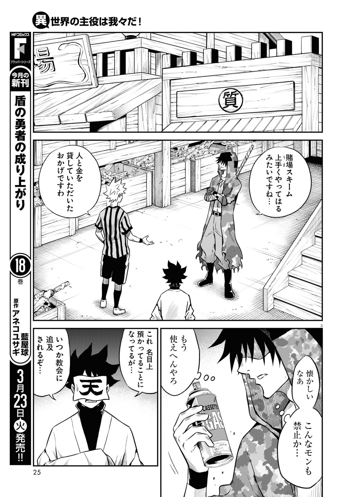 異世界の主役は我々だ！ 第48話 - Page 3