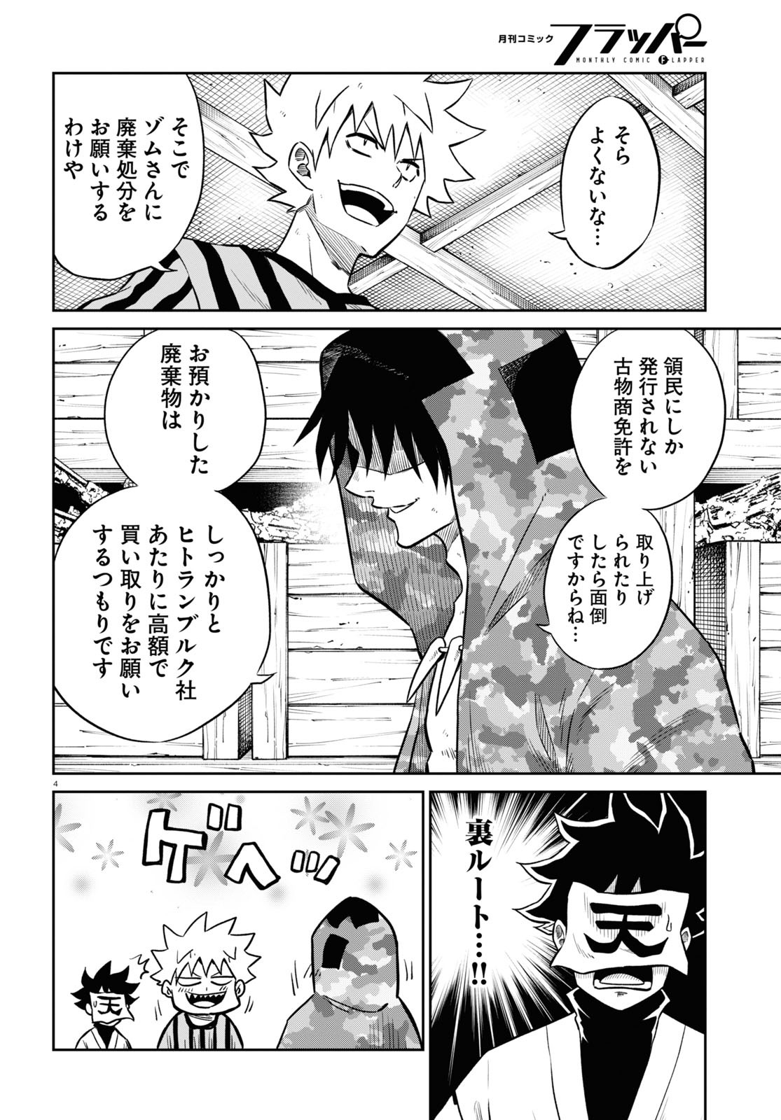 異世界の主役は我々だ！ 第48話 - Page 4