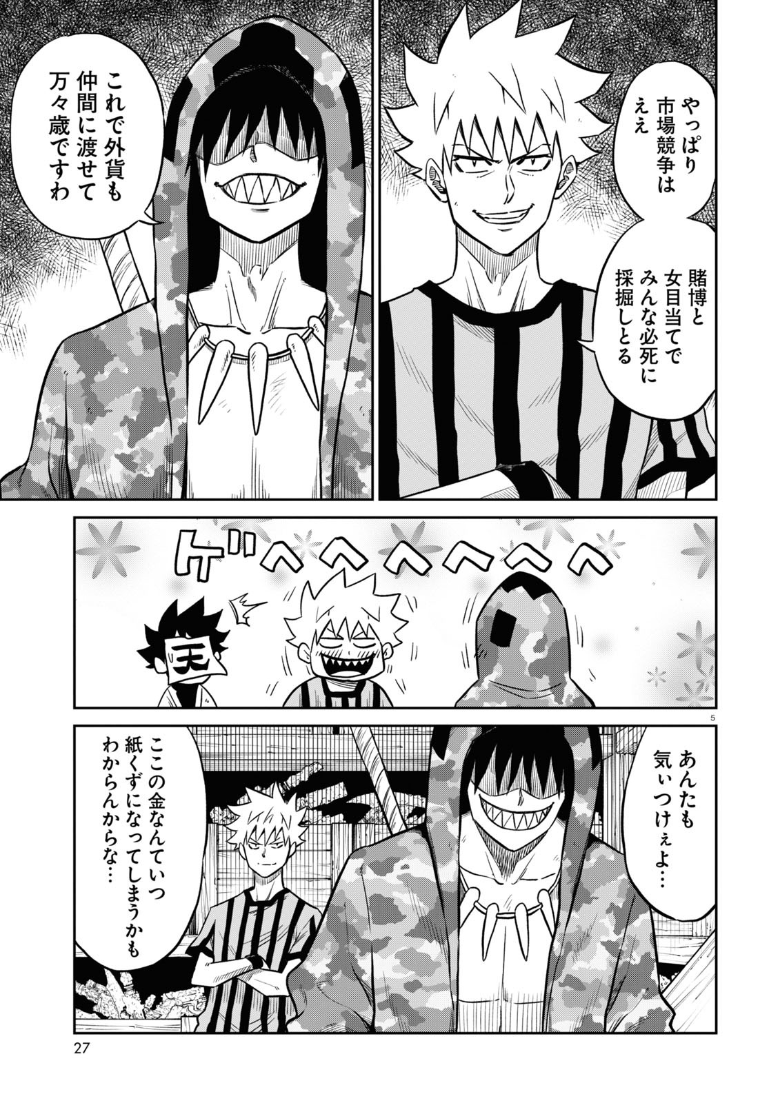 異世界の主役は我々だ！ 第48話 - Page 5