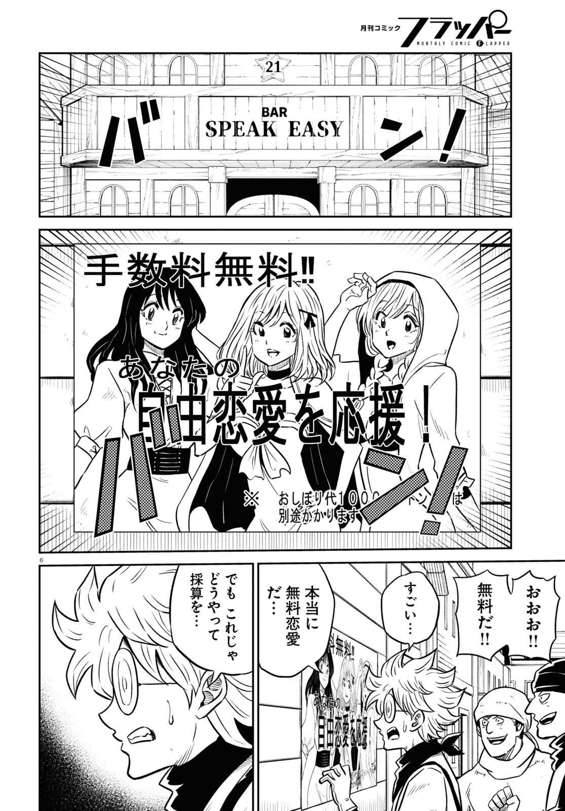 異世界の主役は我々だ！ 第48話 - Page 6