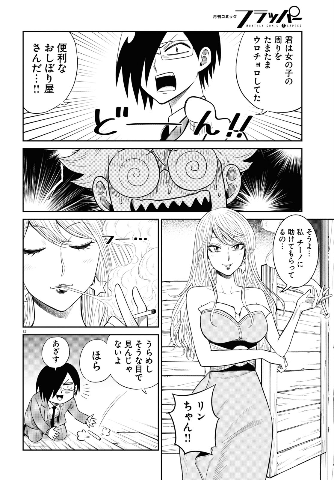 異世界の主役は我々だ！ 第48話 - Page 12