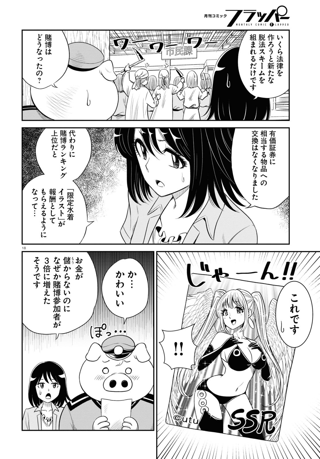 異世界の主役は我々だ！ 第48話 - Page 18