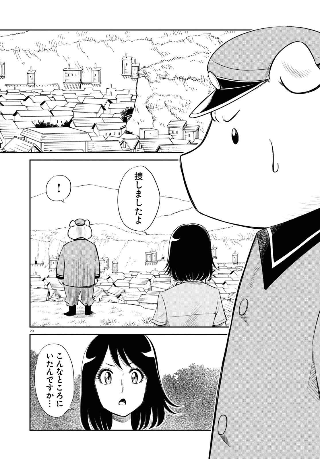 異世界の主役は我々だ！ 第48話 - Page 20