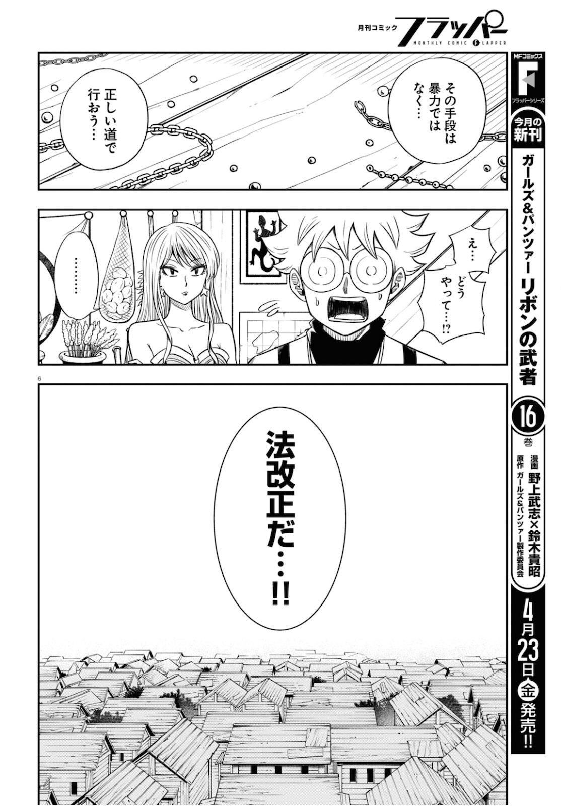 異世界の主役は我々だ！ 第49話 - Page 6