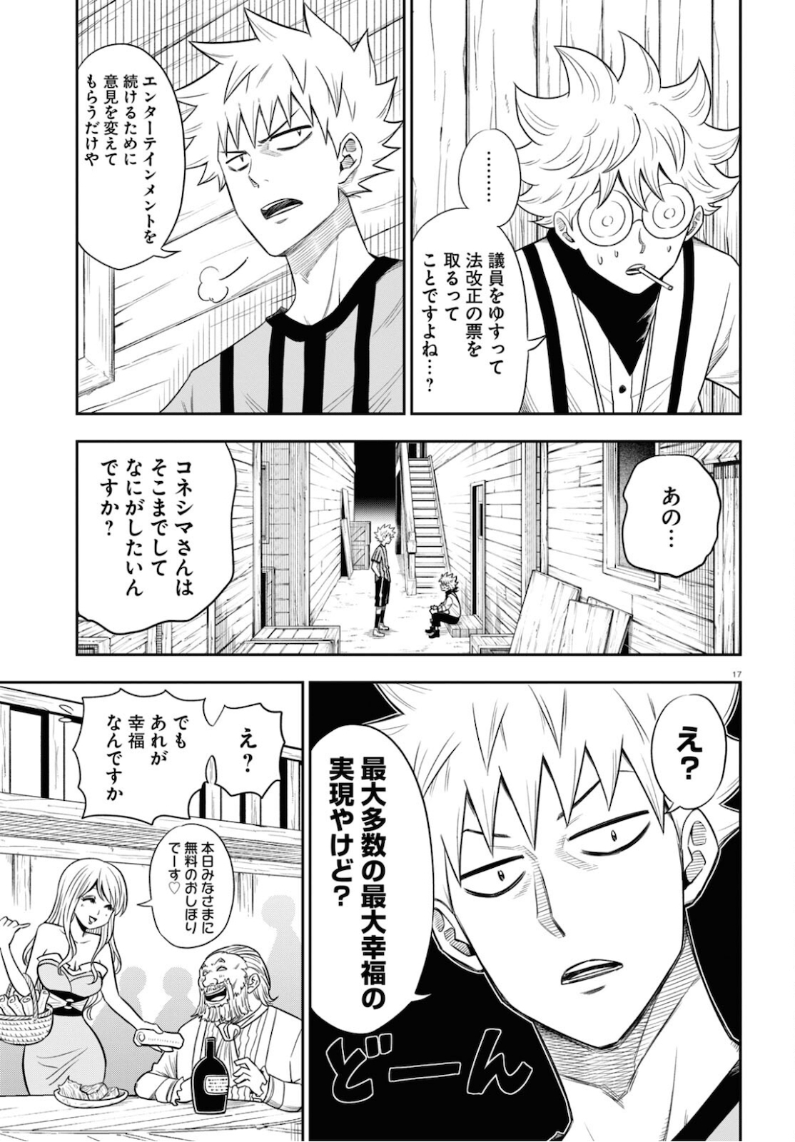 異世界の主役は我々だ！ 第49話 - Page 17