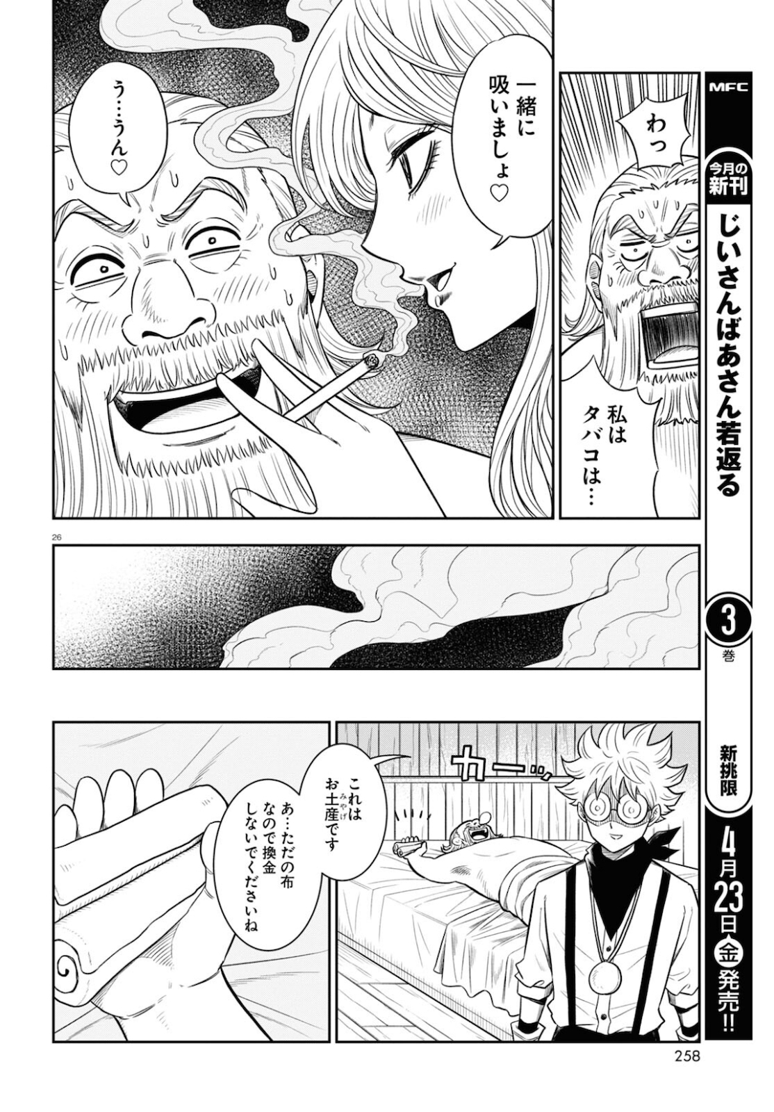 異世界の主役は我々だ！ 第49話 - Page 26