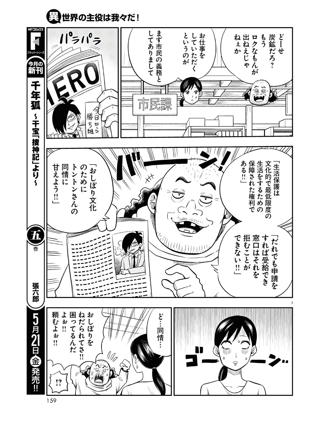 異世界の主役は我々だ！ 第50話 - Page 3