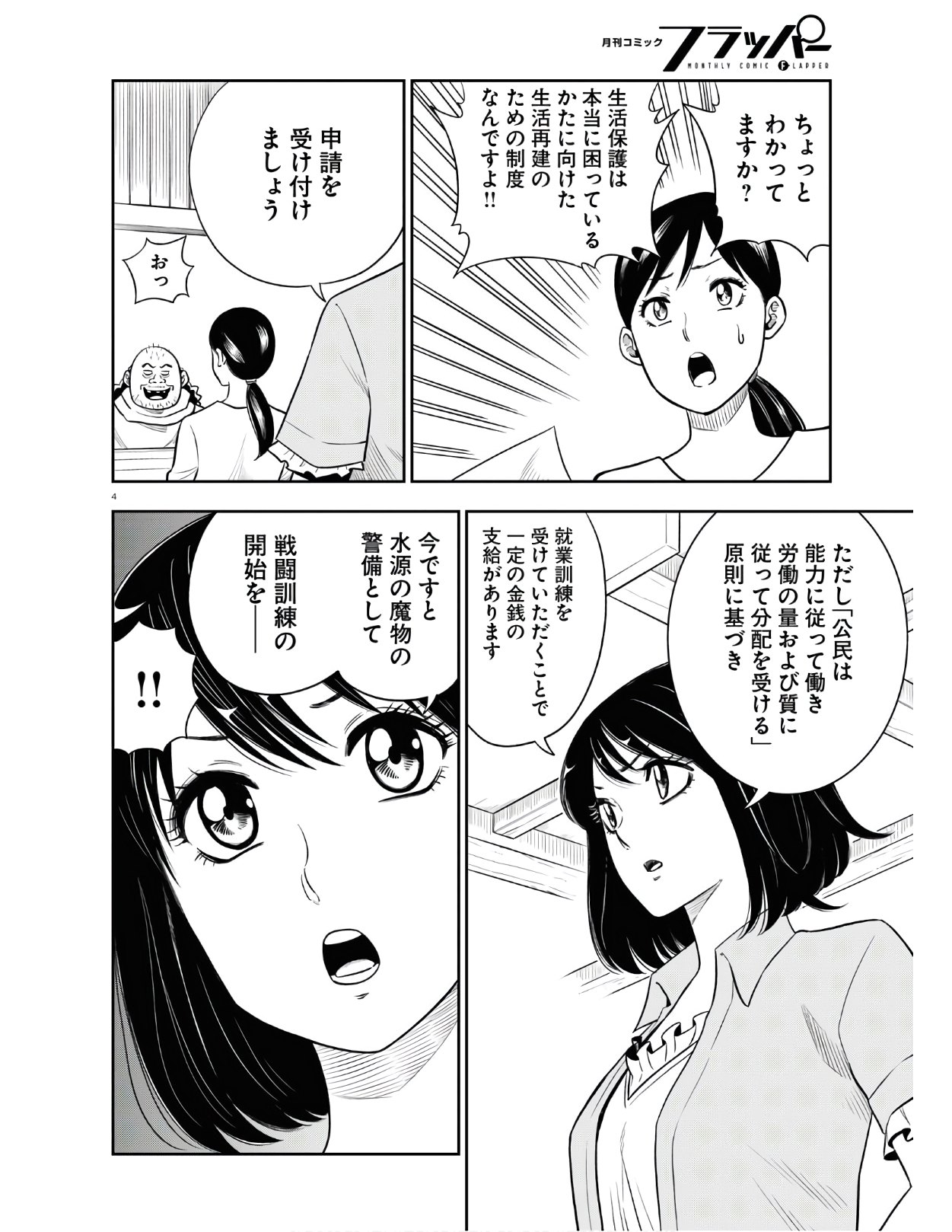 異世界の主役は我々だ！ 第50話 - Page 4