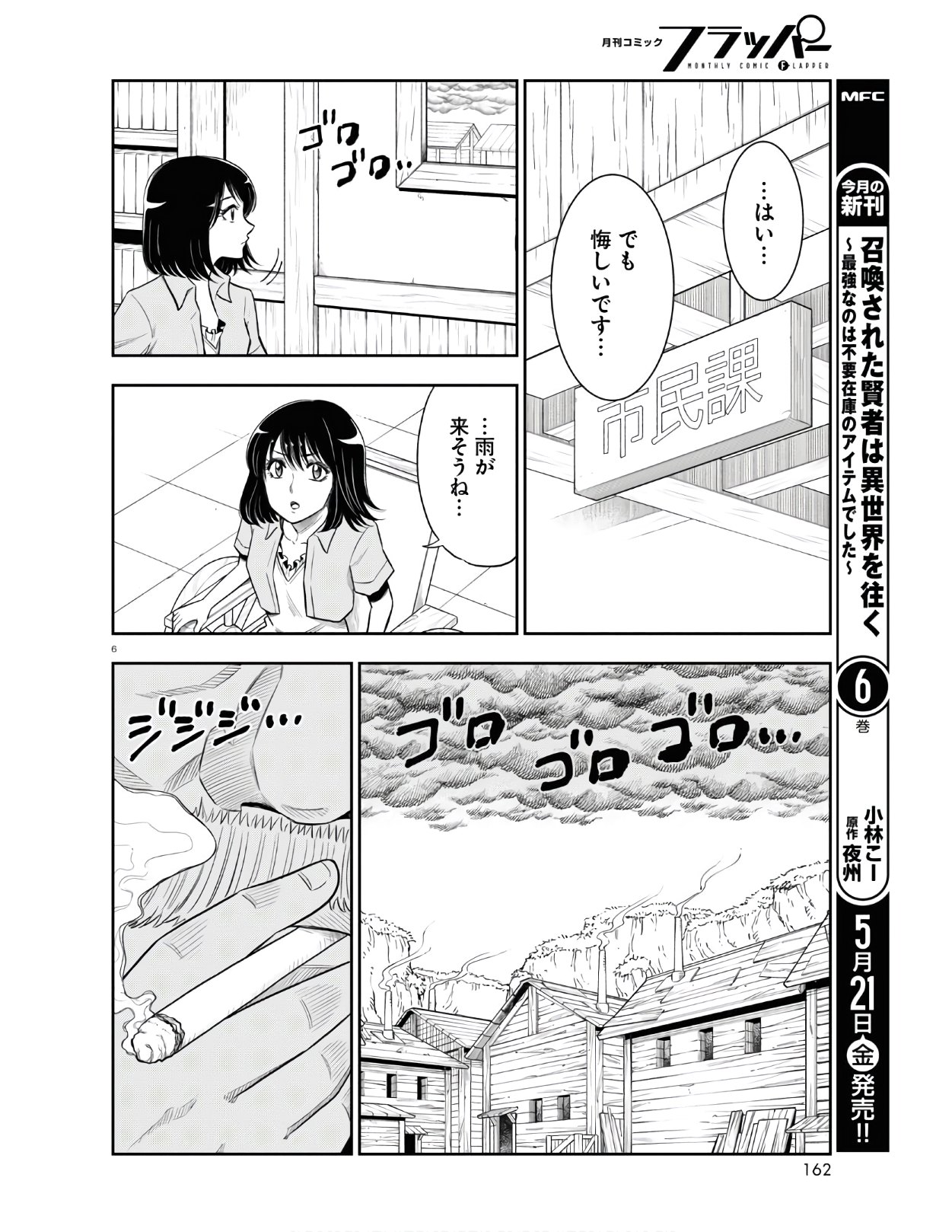 異世界の主役は我々だ！ 第50話 - Page 6