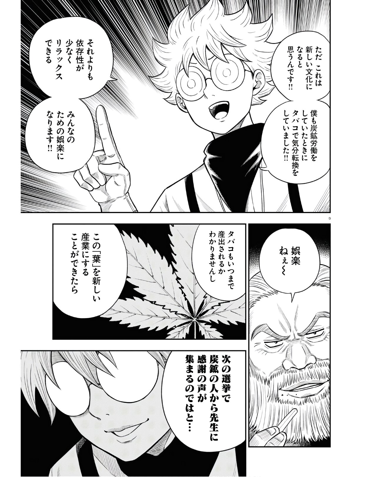 異世界の主役は我々だ！ 第50話 - Page 9