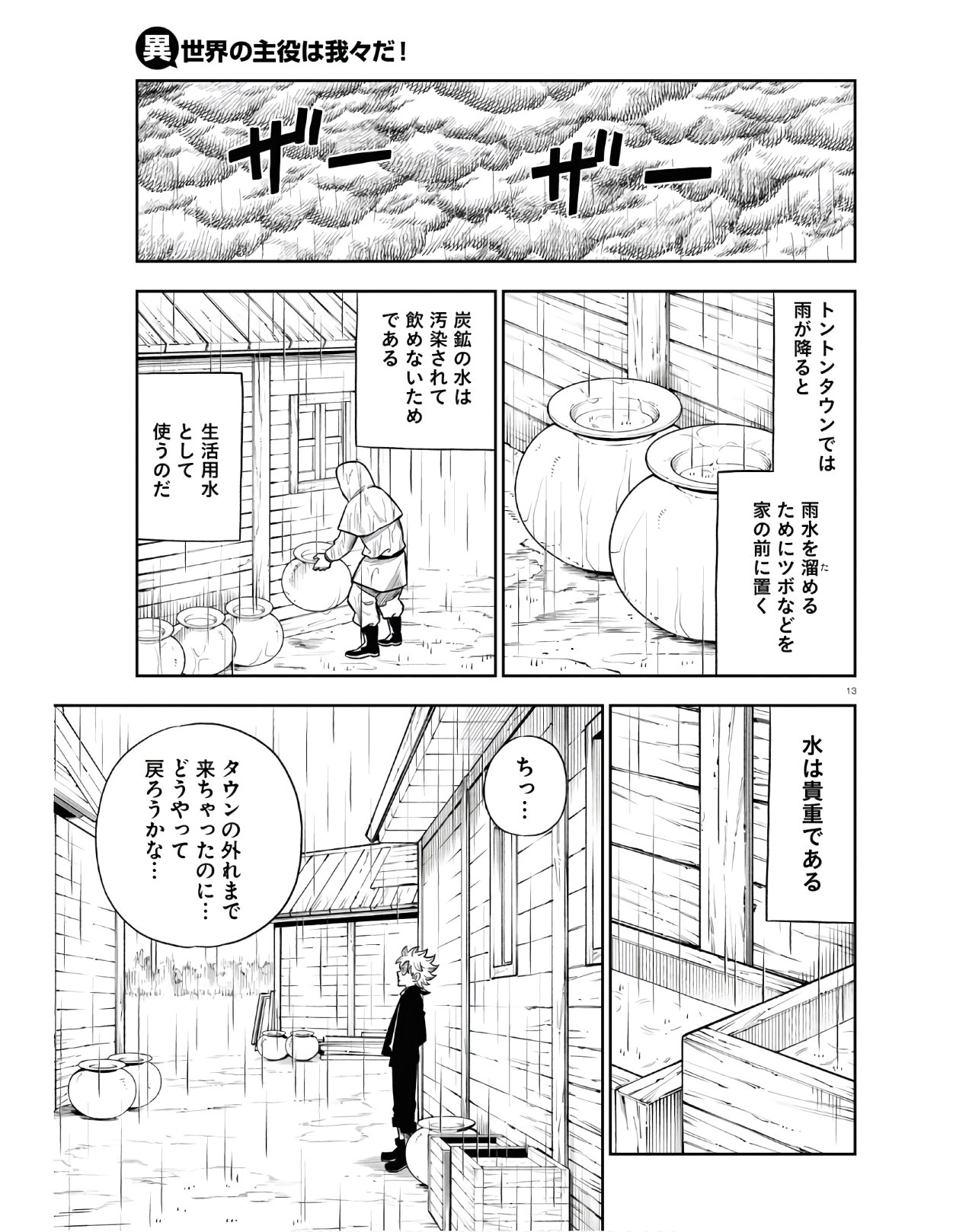 異世界の主役は我々だ！ 第50話 - Page 13