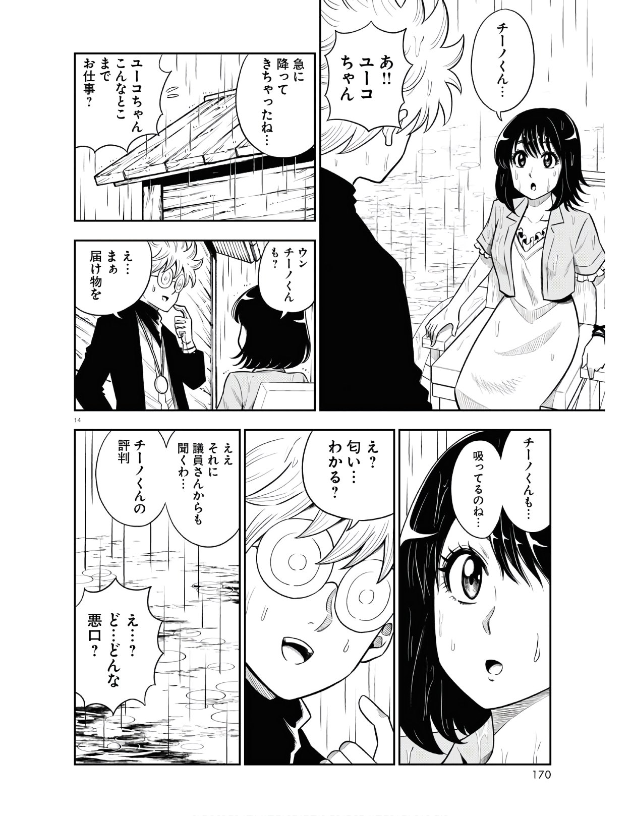 異世界の主役は我々だ！ 第50話 - Page 14