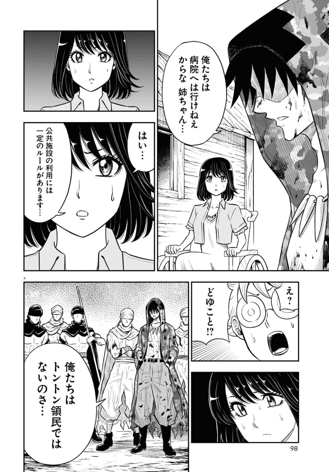 異世界の主役は我々だ！ 第51話 - Page 4