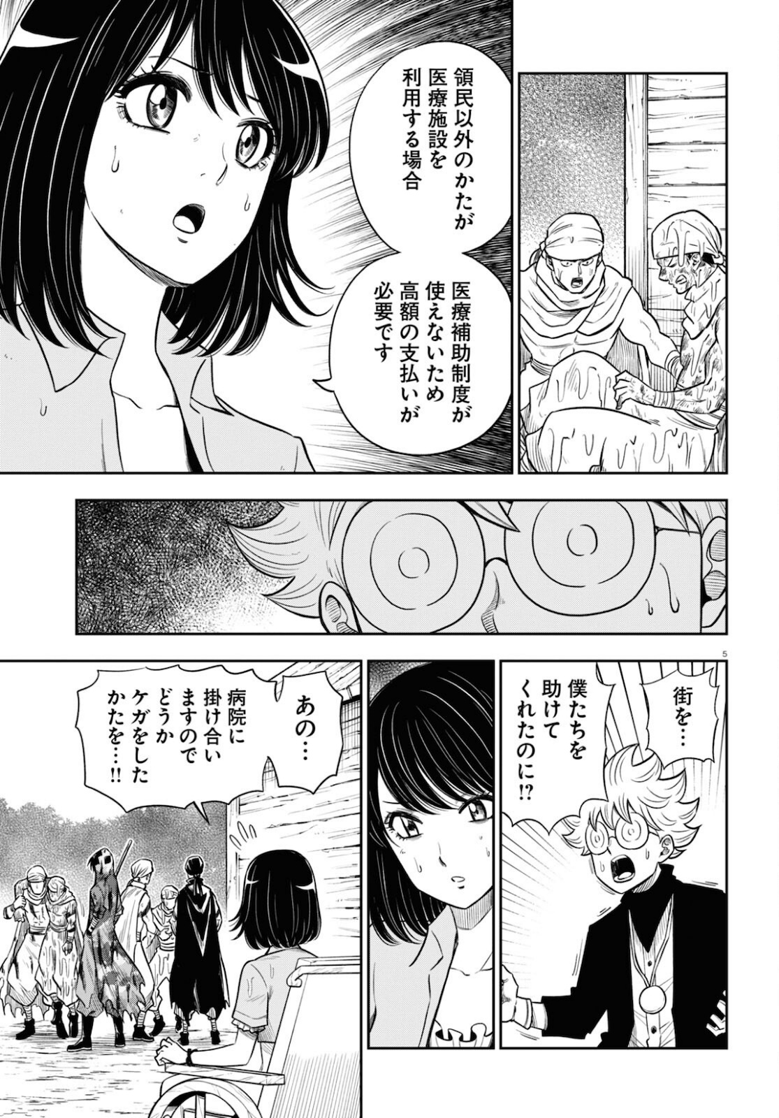 異世界の主役は我々だ！ 第51話 - Page 5