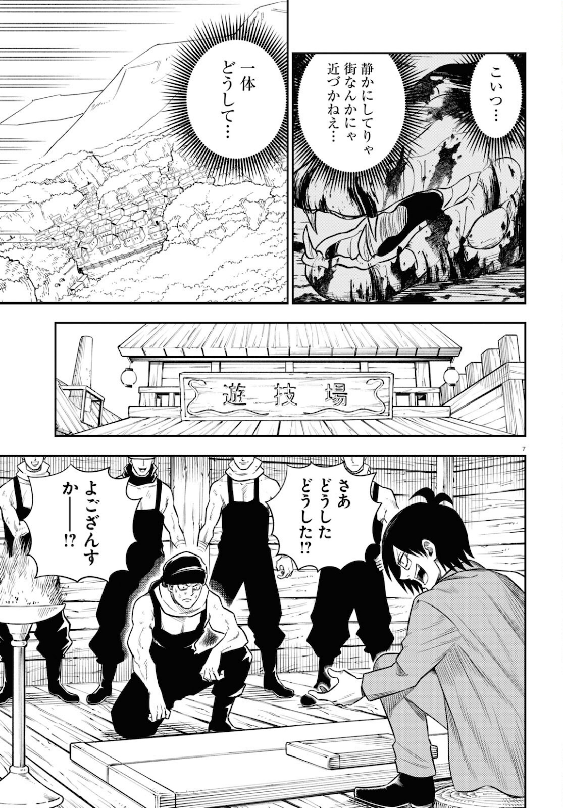 異世界の主役は我々だ！ 第51話 - Page 7