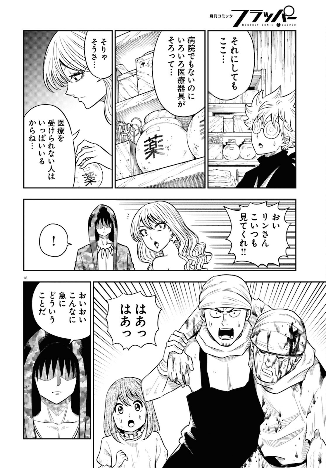 異世界の主役は我々だ！ 第51話 - Page 18