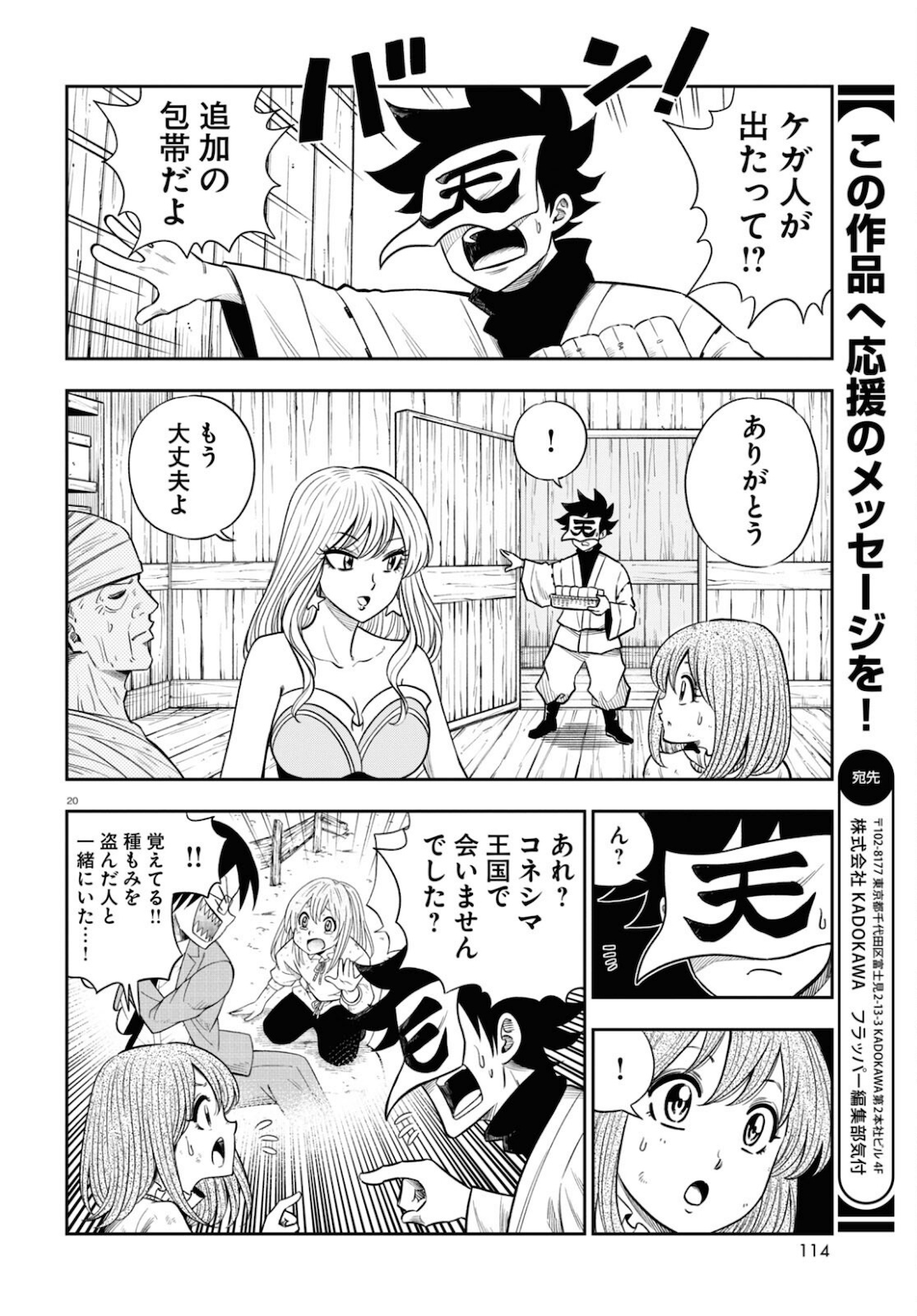 異世界の主役は我々だ！ 第51話 - Page 20