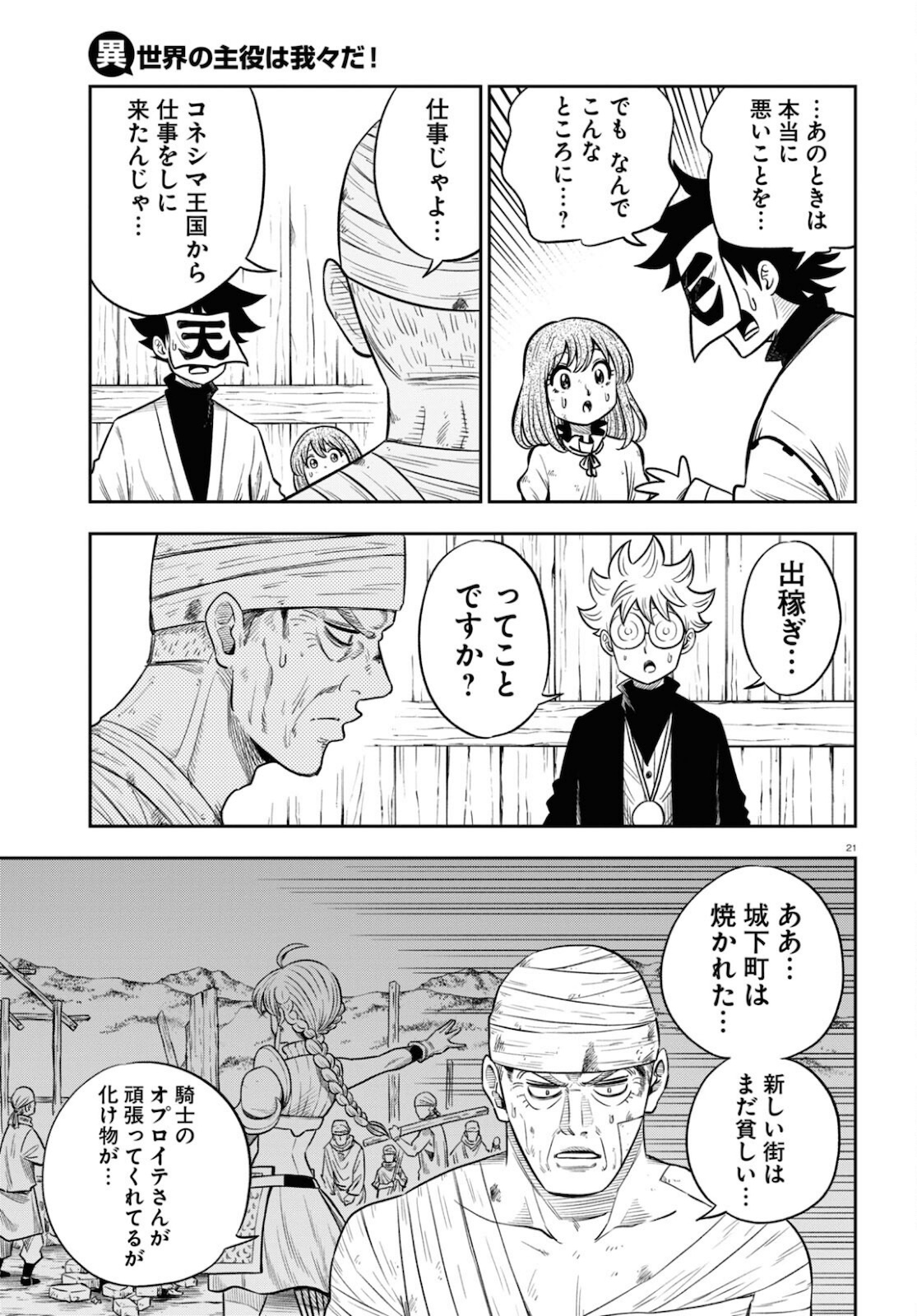 異世界の主役は我々だ！ 第51話 - Page 21