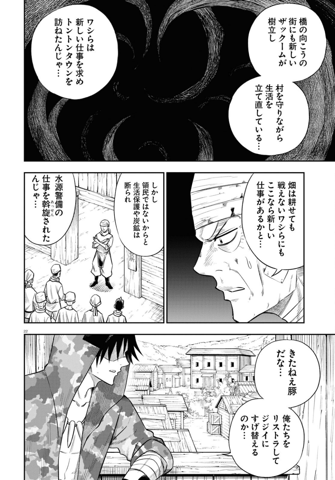 異世界の主役は我々だ！ 第51話 - Page 22