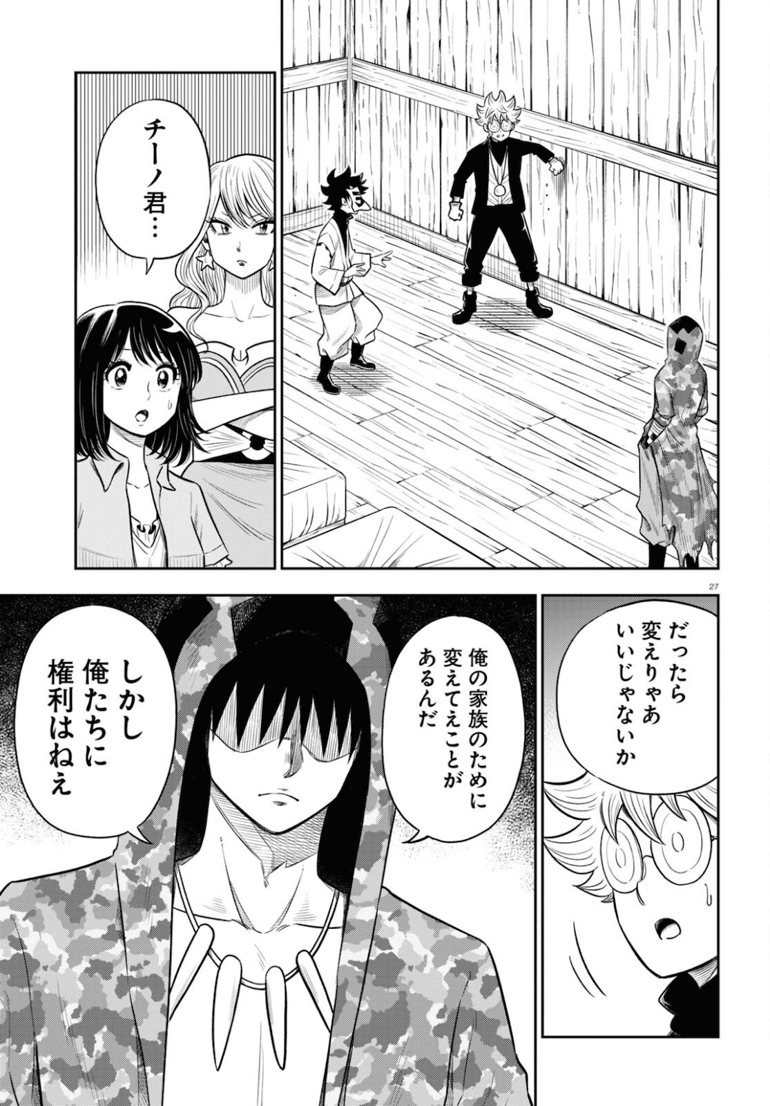 異世界の主役は我々だ！ 第51話 - Page 27