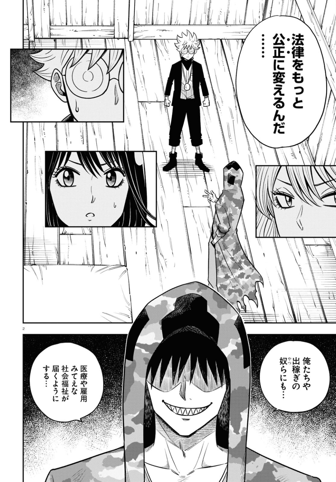 異世界の主役は我々だ！ 第52話 - Page 2