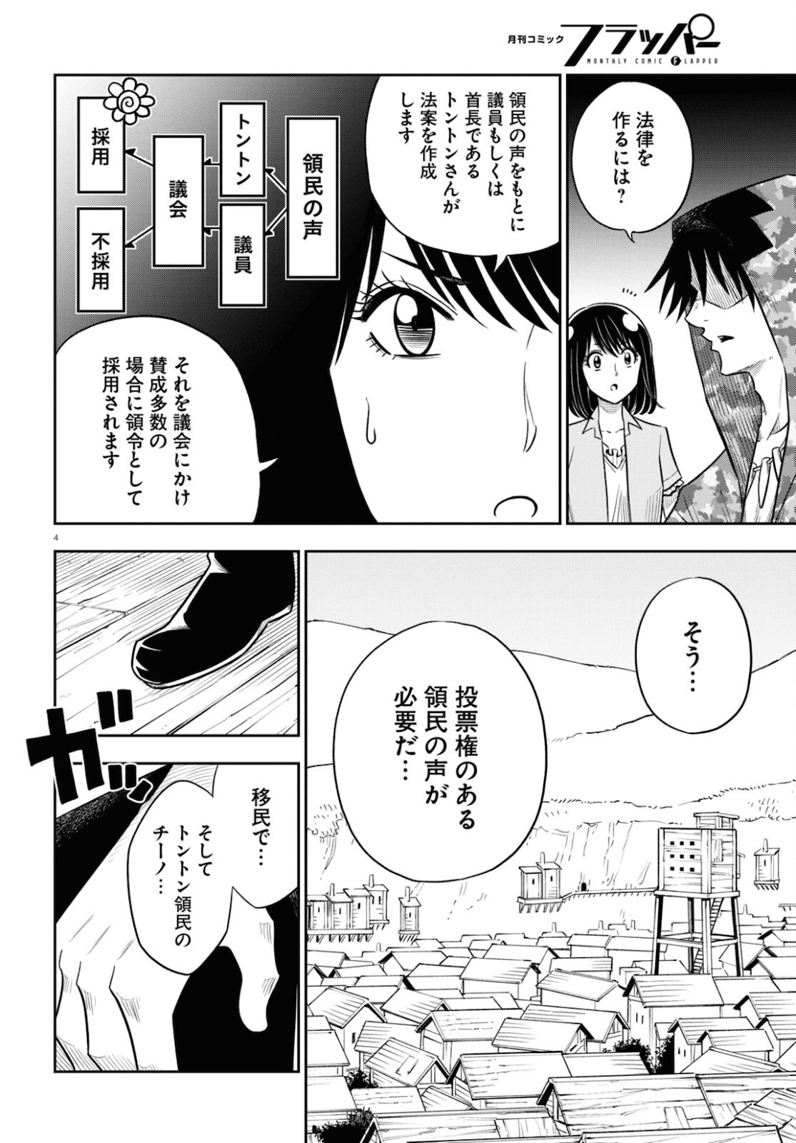 異世界の主役は我々だ！ 第52話 - Page 4