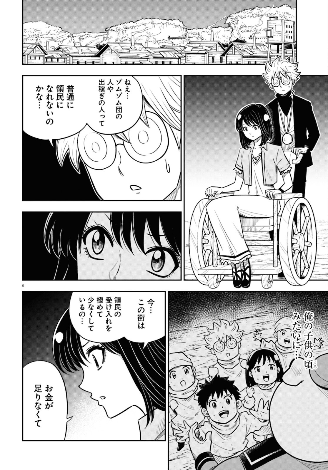 異世界の主役は我々だ！ 第52話 - Page 6