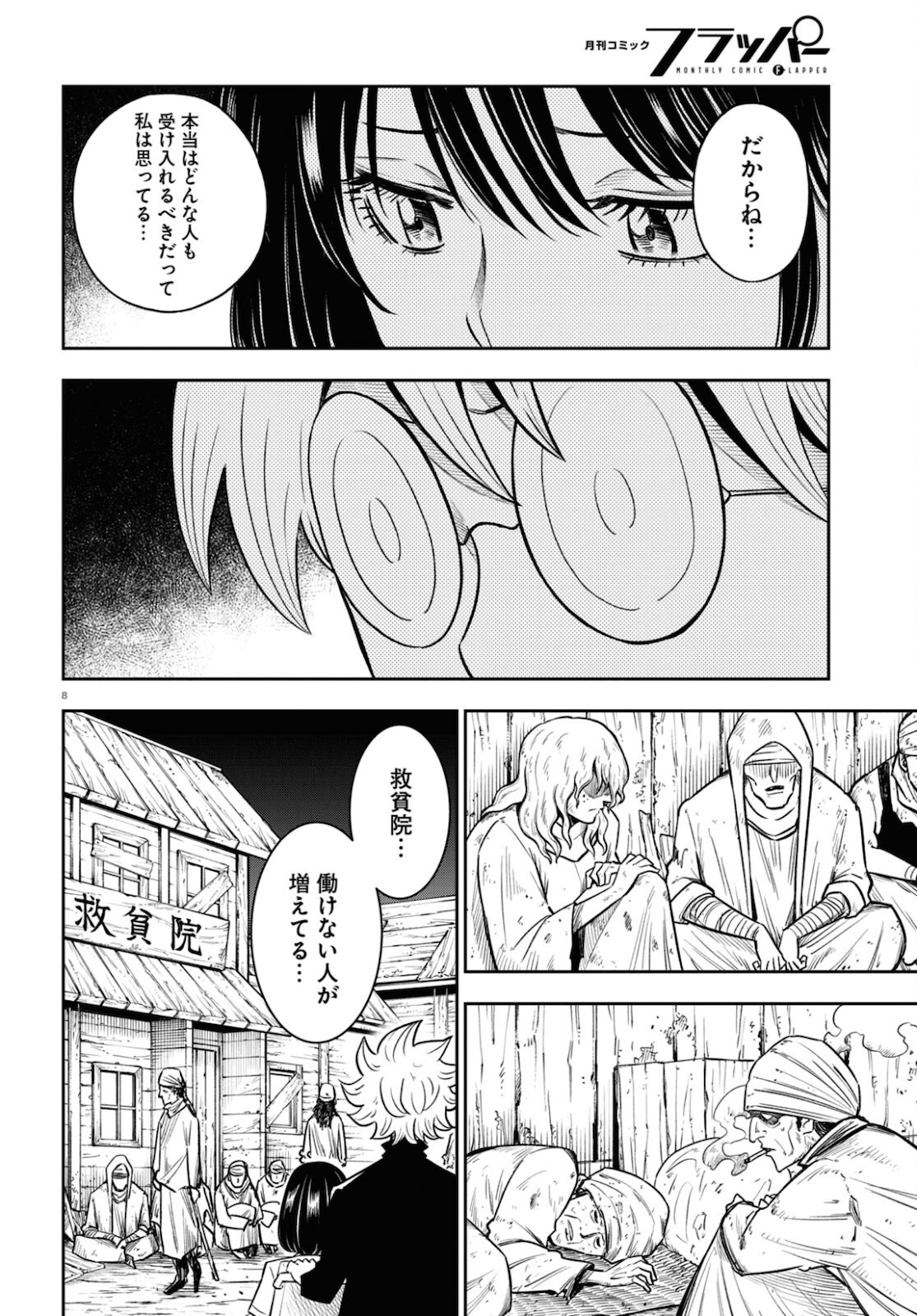 異世界の主役は我々だ！ 第52話 - Page 8