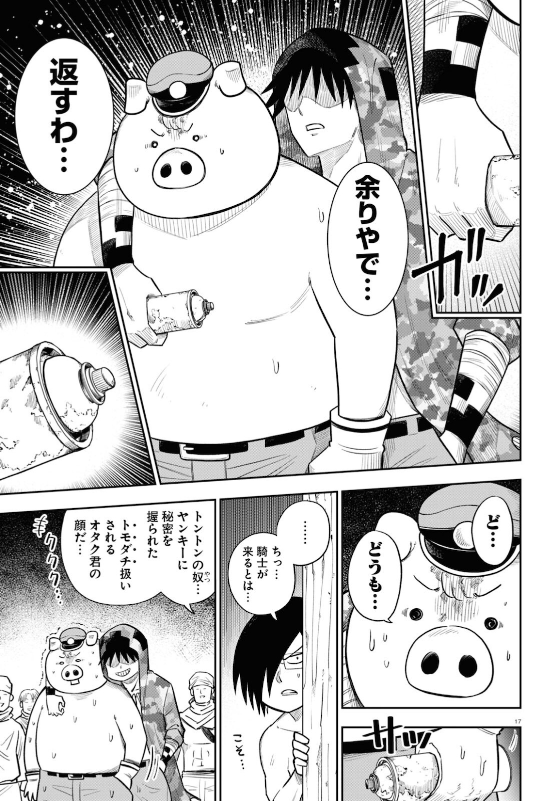 異世界の主役は我々だ！ 第53話 - Page 21