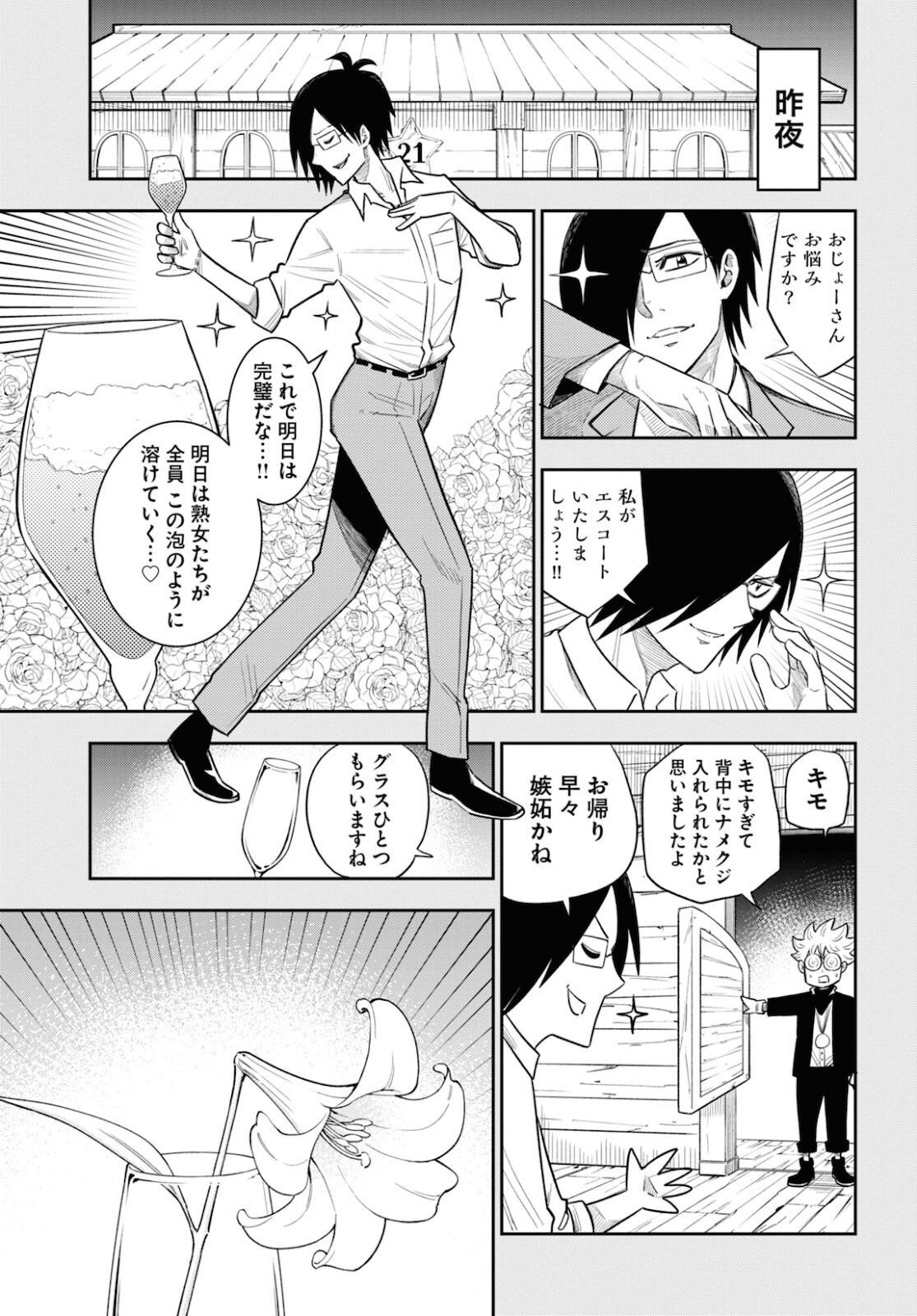 異世界の主役は我々だ！ 第53話 - Page 23