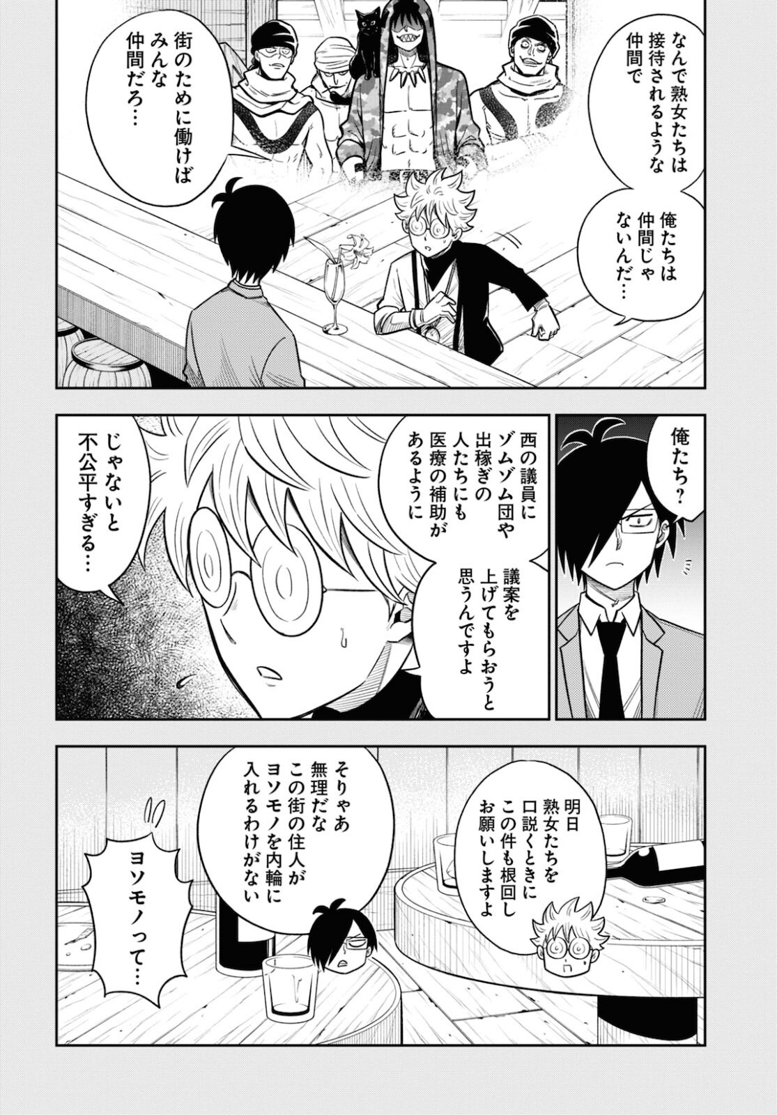 異世界の主役は我々だ！ 第53話 - Page 24