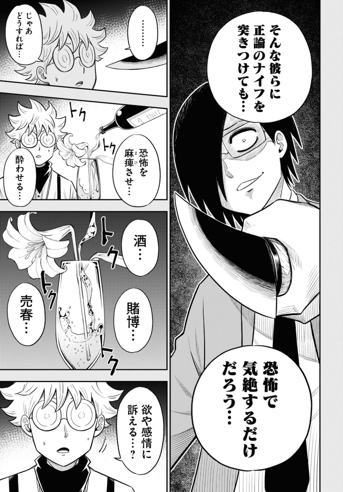 異世界の主役は我々だ！ 第53話 - Page 27