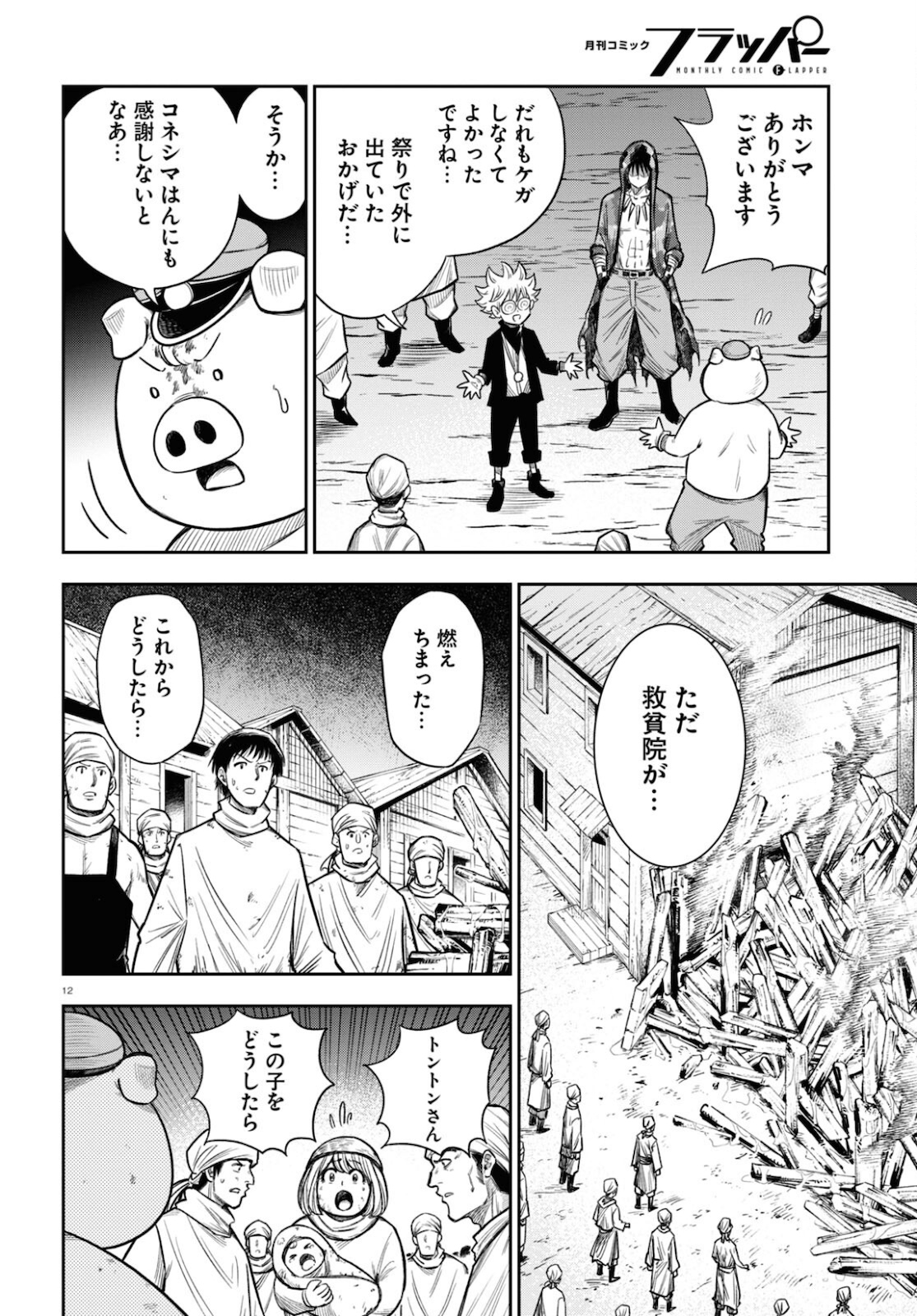 異世界の主役は我々だ！ 第54話 - Page 12