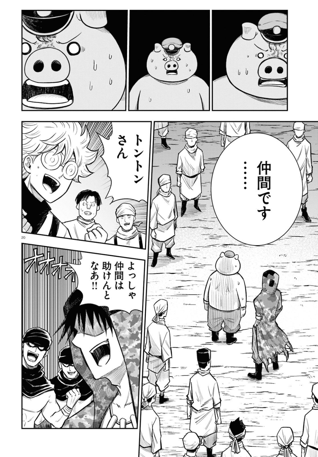 異世界の主役は我々だ！ 第54話 - Page 20