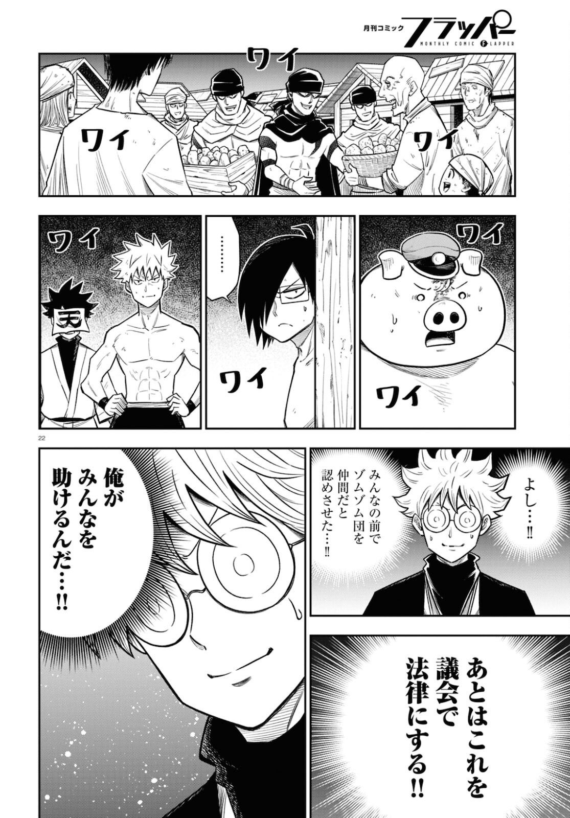 異世界の主役は我々だ！ 第54話 - Page 22