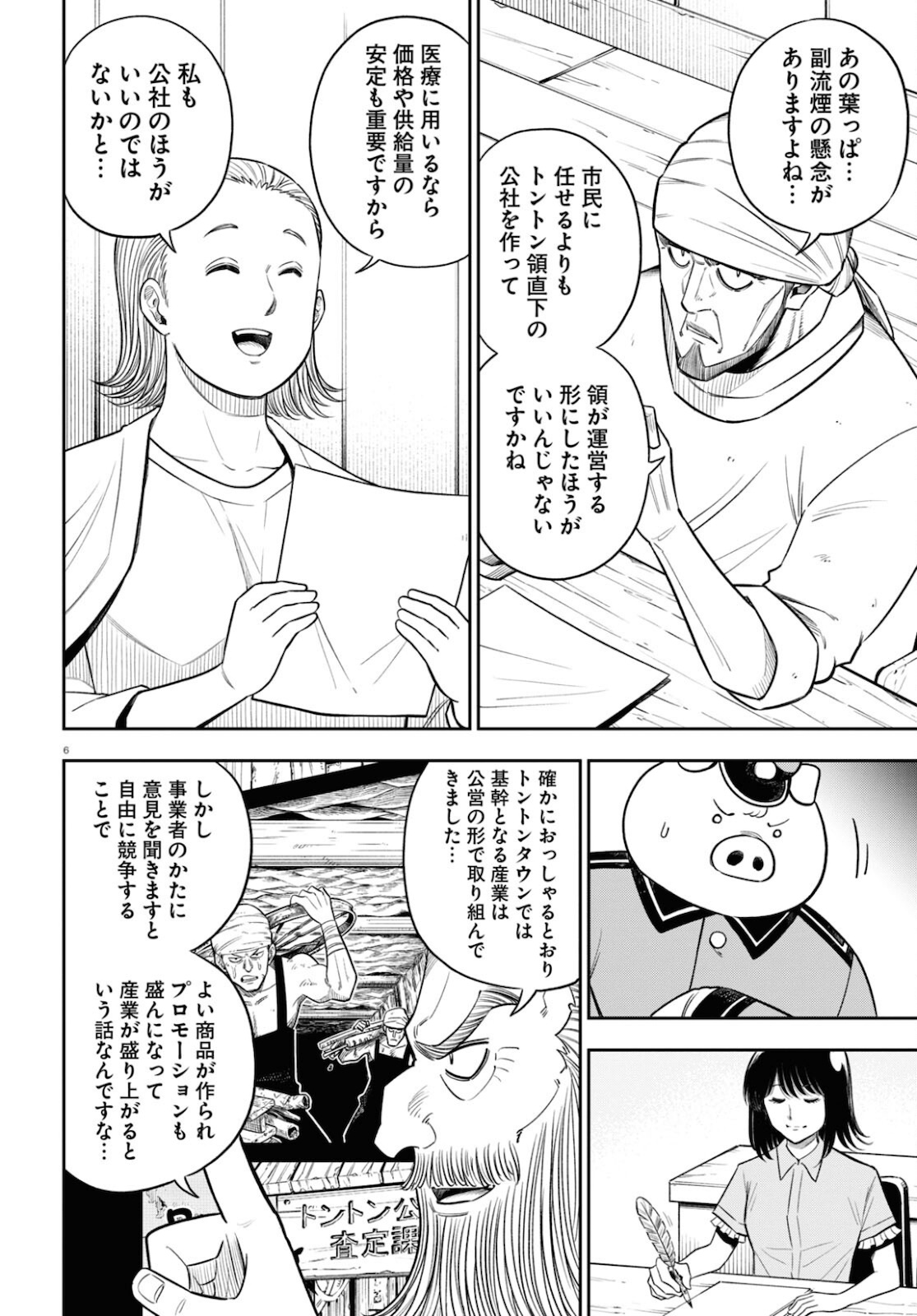 異世界の主役は我々だ！ 第55話 - Page 6