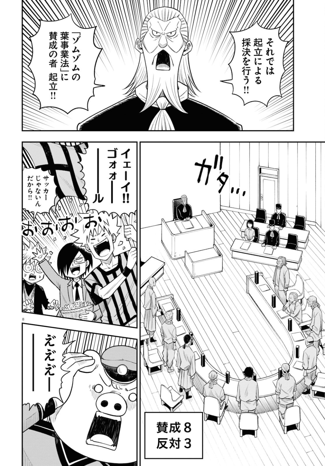 異世界の主役は我々だ！ 第55話 - Page 8