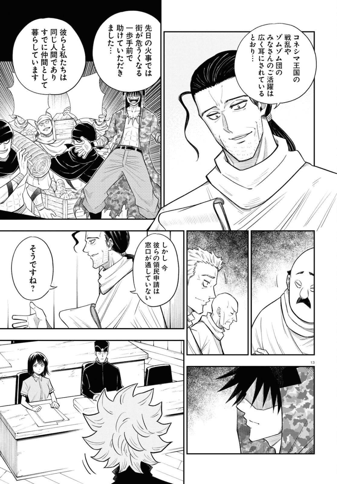 異世界の主役は我々だ！ 第55話 - Page 13