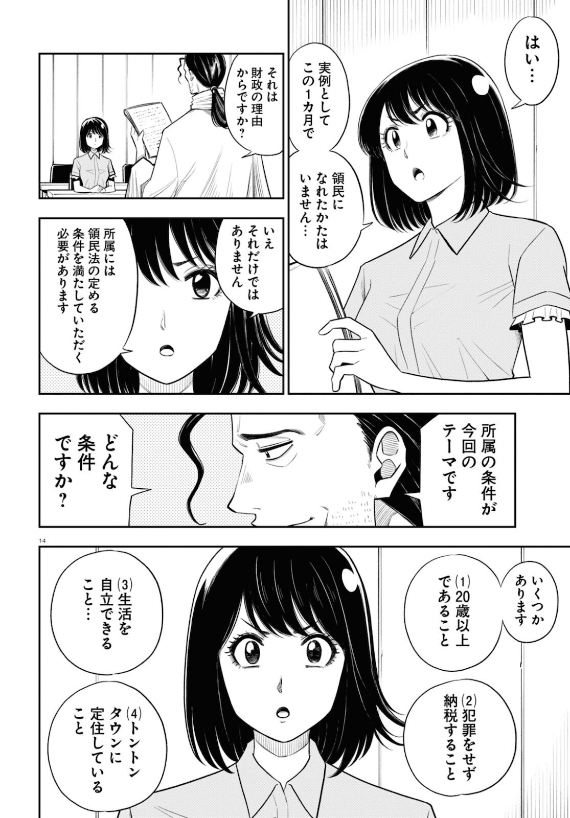 異世界の主役は我々だ！ 第55話 - Page 14