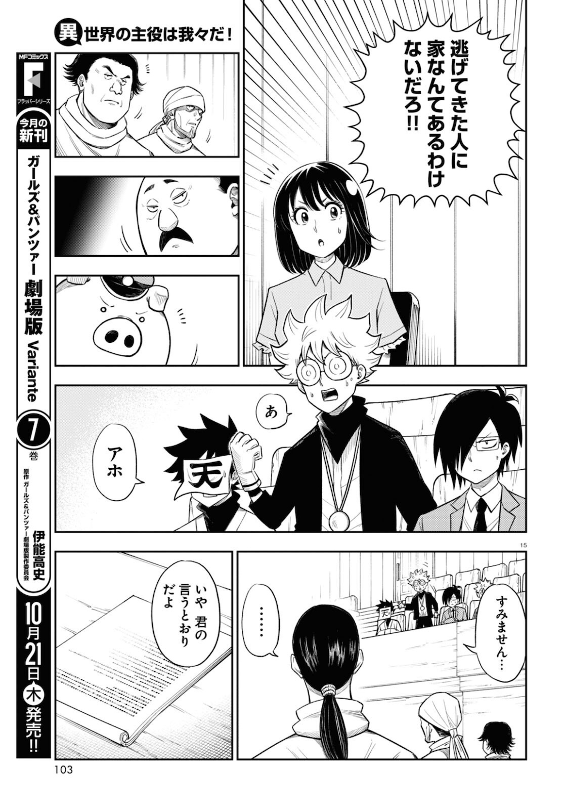 異世界の主役は我々だ！ 第55話 - Page 15